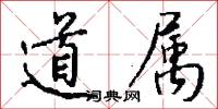 摳字眼的意思_摳字眼的解釋_國語詞典