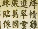 董其昌楷書《金剛經》(71)_董其昌書法作品欣賞