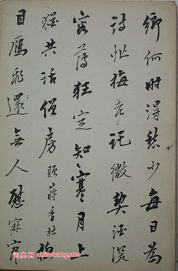 法式善行書《梧門五字詩》