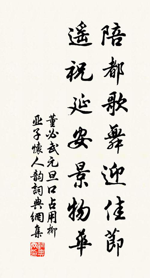 莫笑花前醉墮巾，放翁又看一年春 詩詞名句