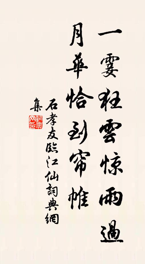 庚子雖一登，心實不為快 詩詞名句