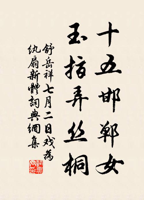 妙香風送遠，秀影月傳真 詩詞名句