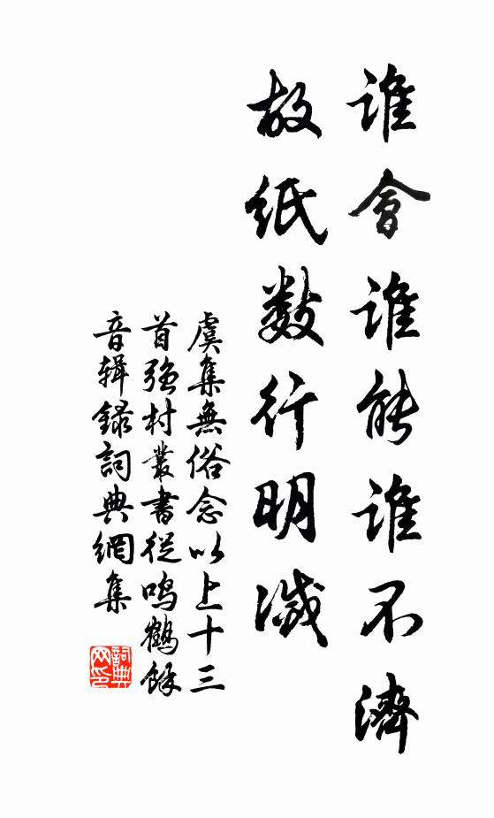 不如逐商賈,游閒事車航;朝廷雖多賢,正許貲為郎 詩詞名句