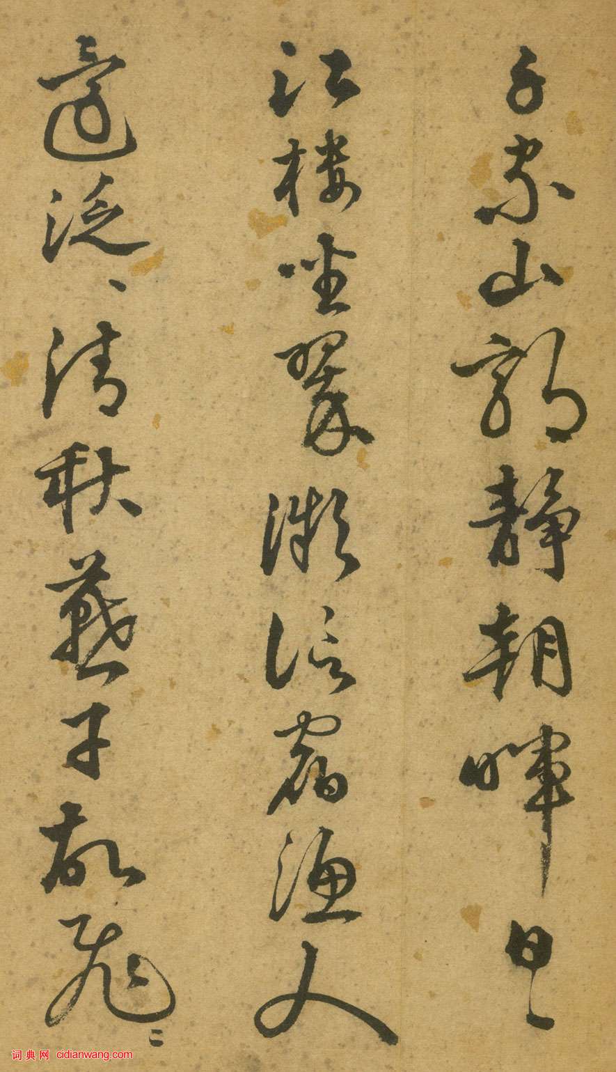 李東陽《草書杜甫秋興八首》