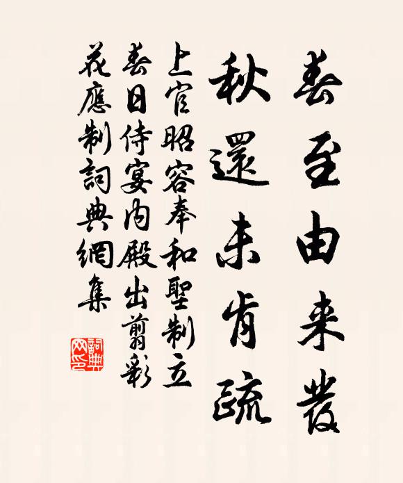 涉物皆成趣,無因廢得吟 詩詞名句