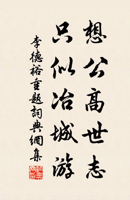 有美僖公頌,誰高蜀守名 詩詞名句