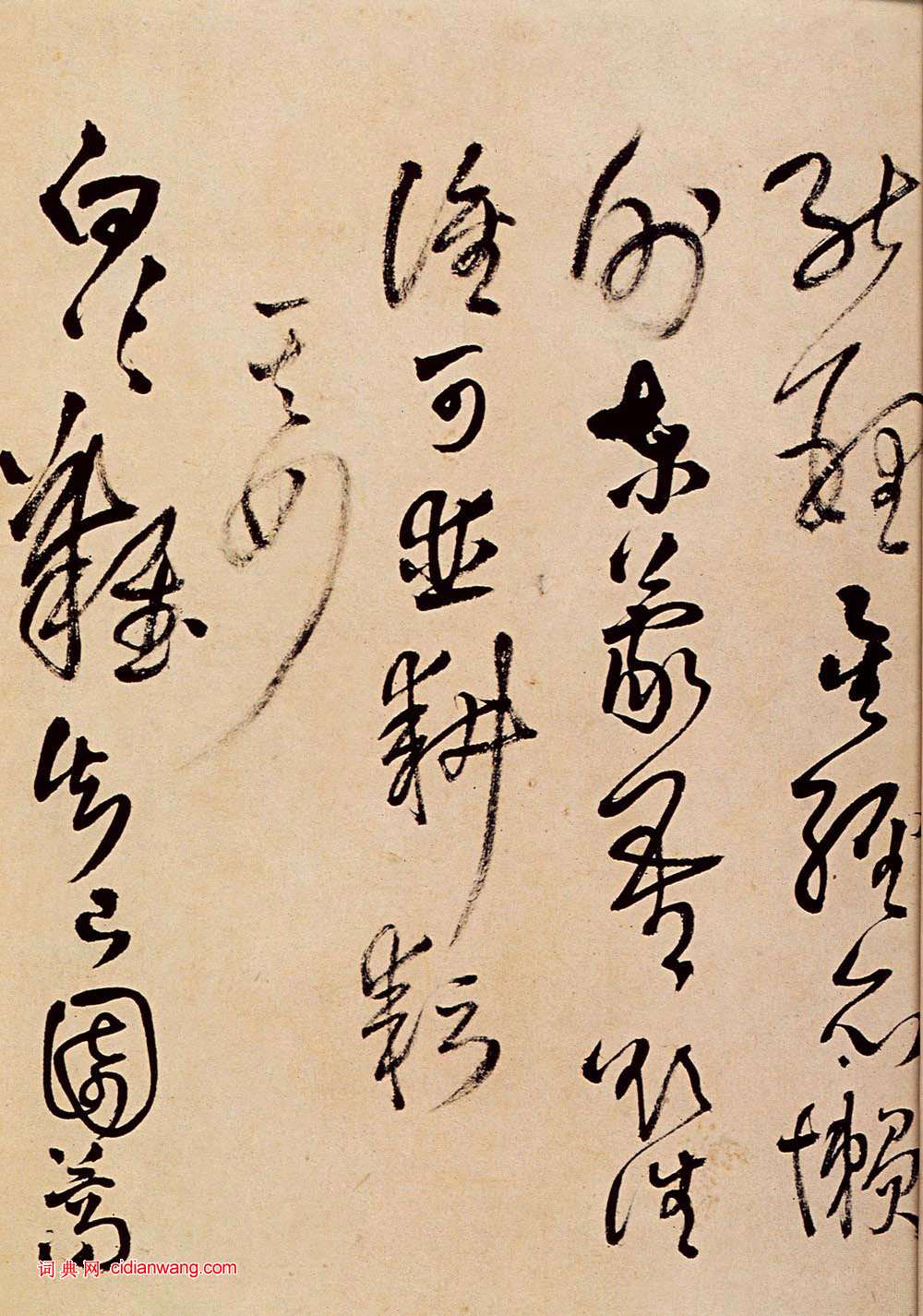 王鐸草書《題野鶴陸舫齋》