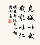 以地事秦,譬猶抱薪而救火也,薪不盡,則火不止。 詩詞名句