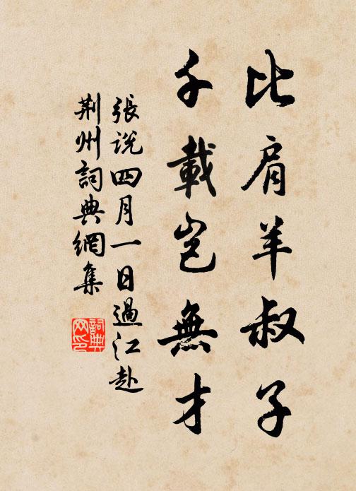 前廳長貯馬，後閣久盛薪 詩詞名句