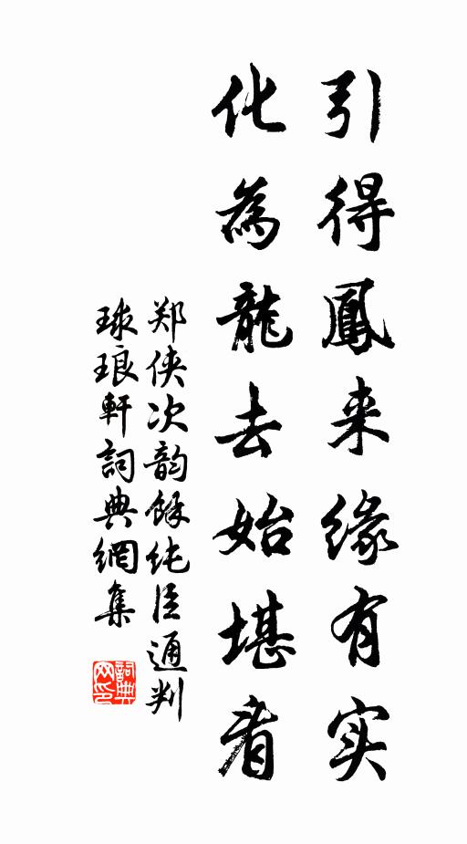 看黃麻一命，難留五馬，蟠桃三熟，會慶千齡 詩詞名句