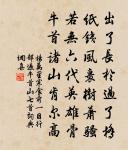 歸裝漸理君知否?笑指廬山古澗藤。 詩詞名句