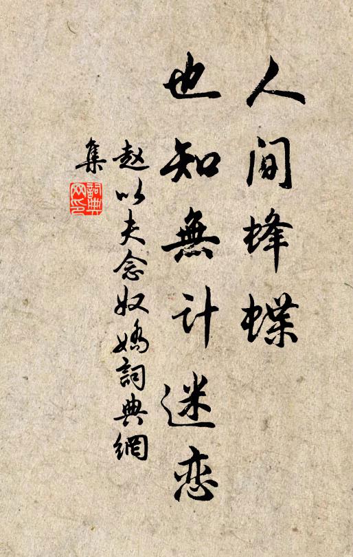 為語徂徠及新甫,同盟歲晏期不渝 詩詞名句