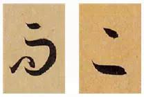 圖解孫過庭《書譜》筆法——起筆和收筆