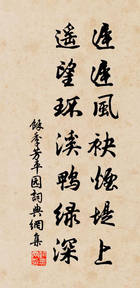 池頭鳳皇寒，井上梧桐老 詩詞名句