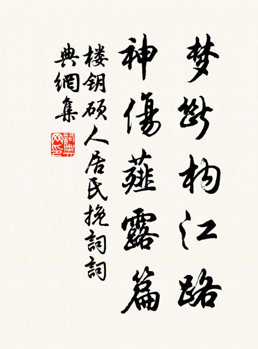 黃卷莫教詩酒污，玉階不信仙凡隔 詩詞名句