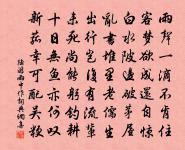 舊來曾此攝雷封,勉策駑鞭愧罔功 詩詞名句