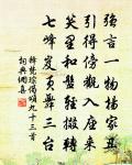 舊事共高文字飲,新游盡寄語言中 詩詞名句