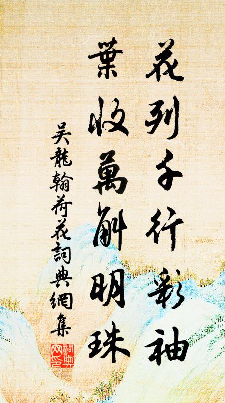 風雪送餘運，無妨時已和 詩詞名句