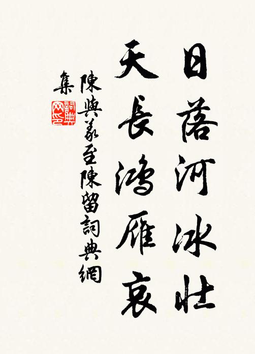 愛酒少師花落去,彈琴道士月明來 詩詞名句