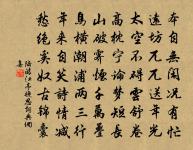 石如狻猊狀,蹲伏呀可畏 詩詞名句