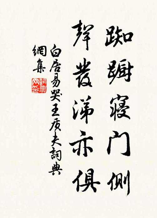 下洞初俯入,蘚室寒颼颼 詩詞名句