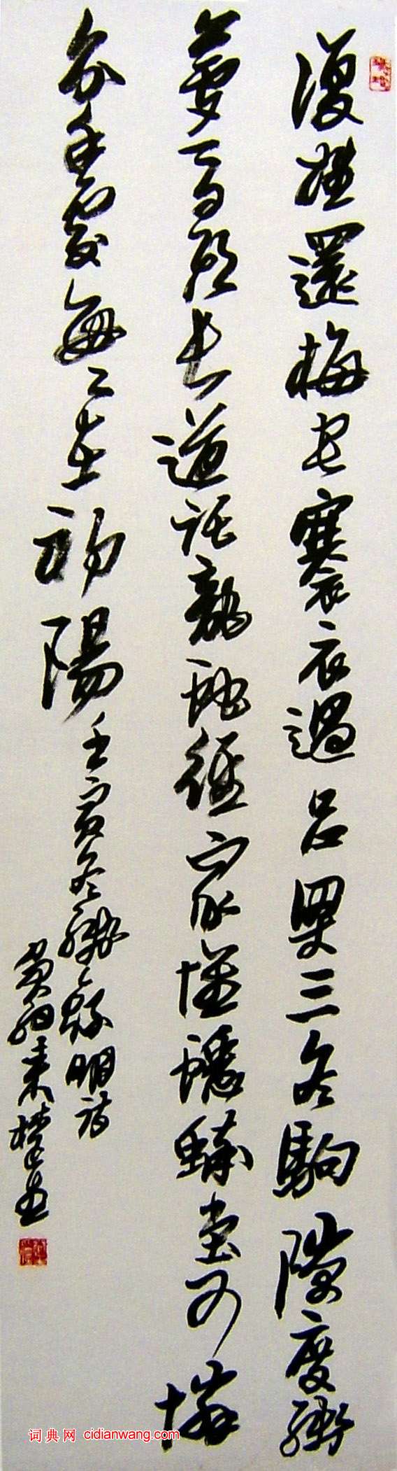 來楚生《行書軸》