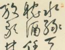 董其昌行書《正陽門關侯廟碑》 清拓本（2）_董其昌書法作品欣賞