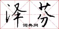 陷擊的意思_陷擊的解釋_國語詞典