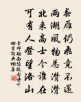 桃李務青春,誰能貫白日。 詩詞名句