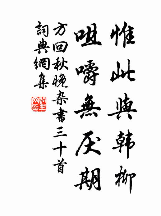 為余理還策，相與事靈仙 詩詞名句