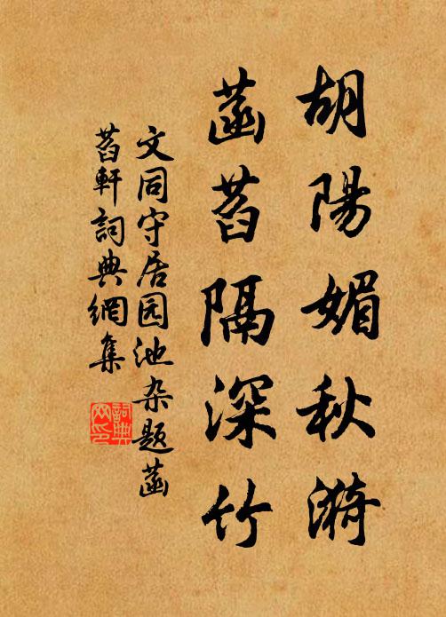 床床屋漏無乾處，獨立蒼茫自詠詩 詩詞名句