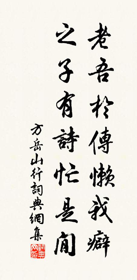 餘味淡交微醉酒,回頭流俗未烹鮮 詩詞名句