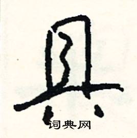 內組詞_內字怎么組詞_內組詞有哪些_帶內字的詞語