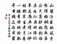 松筠無異操,繭蕙若同根 詩詞名句