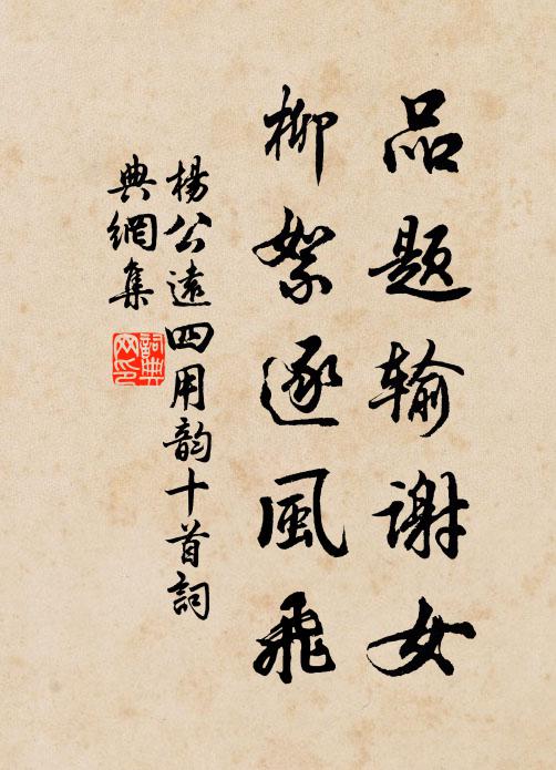 迴翔璧水十年舊,踴躍龍門三月新 詩詞名句