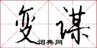 鏓硐的意思_鏓硐的解釋_國語詞典