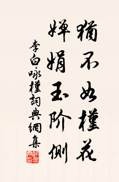 波明疑練妥,山淨學眉連 詩詞名句