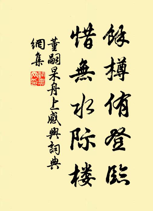 短世相逢晚，高樓欲下遲 詩詞名句