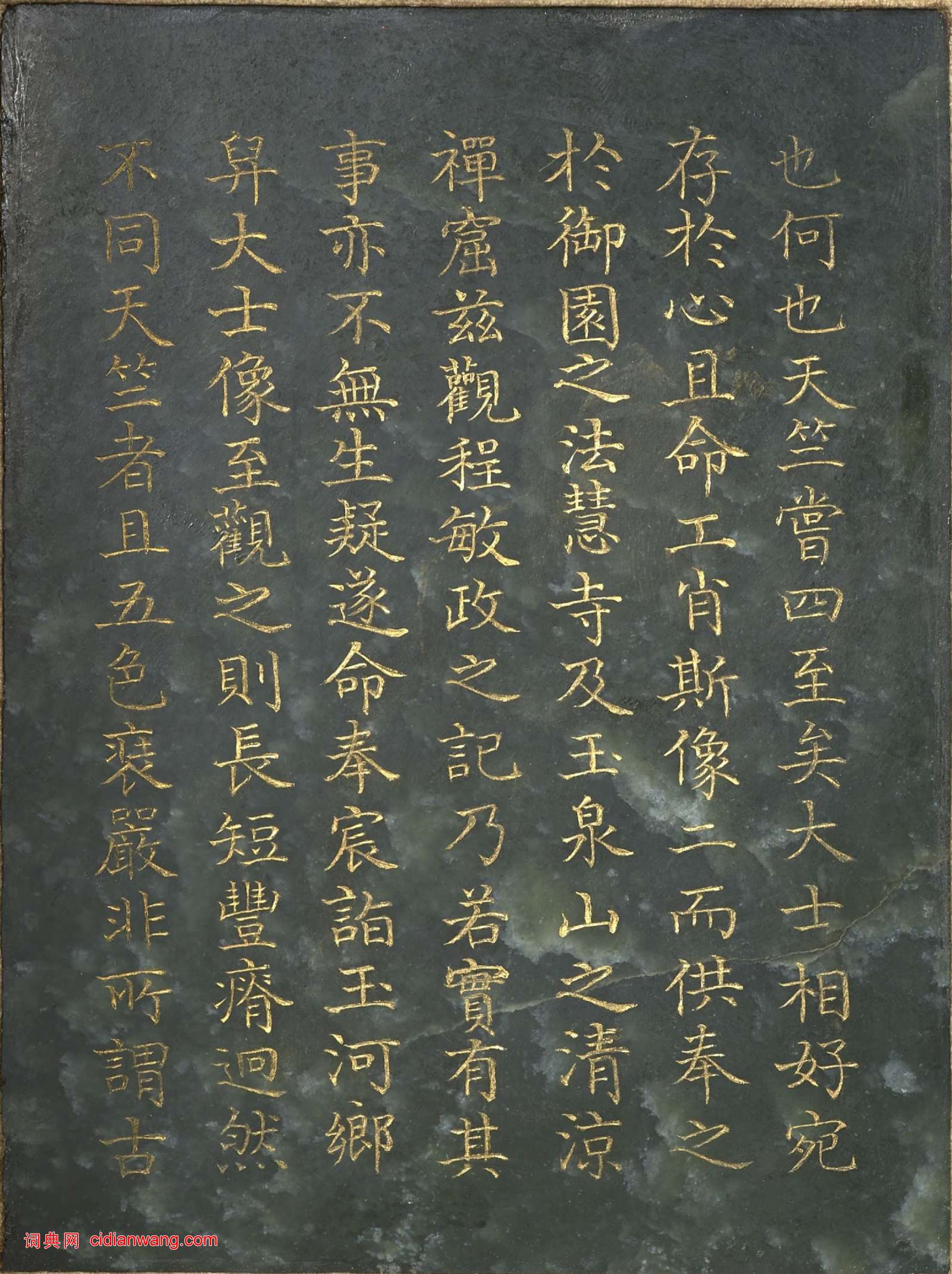 曹文埴《御製程敏政重修觀音寺記訂訛》