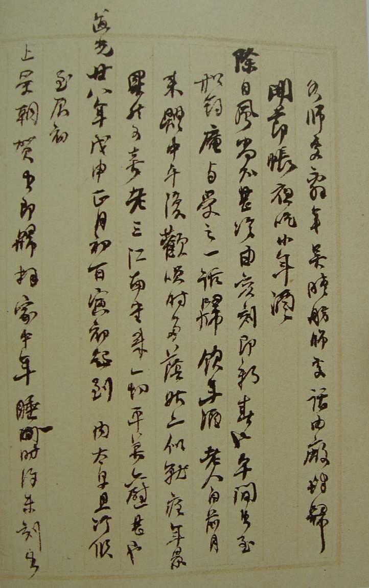 何紹基草書《種竹日記》