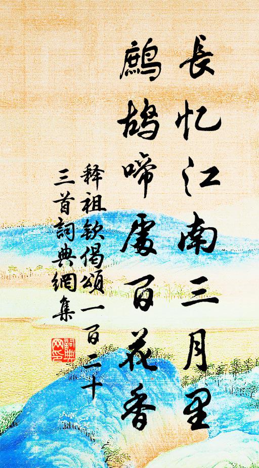 老色上面歡去心，惟有忠肝懸日月 詩詞名句