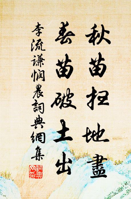 李流謙的名句_李流謙的詩詞名句_第2頁_詩詞名句