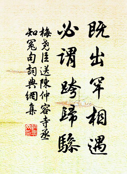 二年羈旅越人吟,乞得東南病更侵 詩詞名句