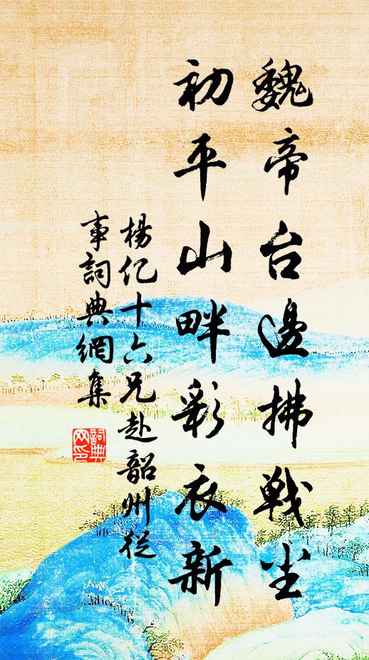 亭前擬繪九老圖，付與人間子云識 詩詞名句