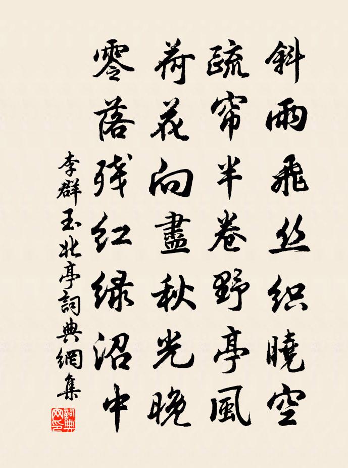 李群玉北亭書法作品欣賞