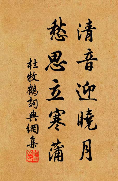 三載吳庠住,何由再合併 詩詞名句