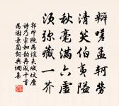 家山桃李期堪數，共約花間酌晚風 詩詞名句