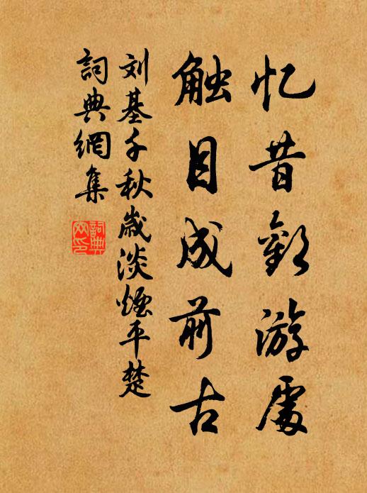 依然千樹長安道 詩詞名句