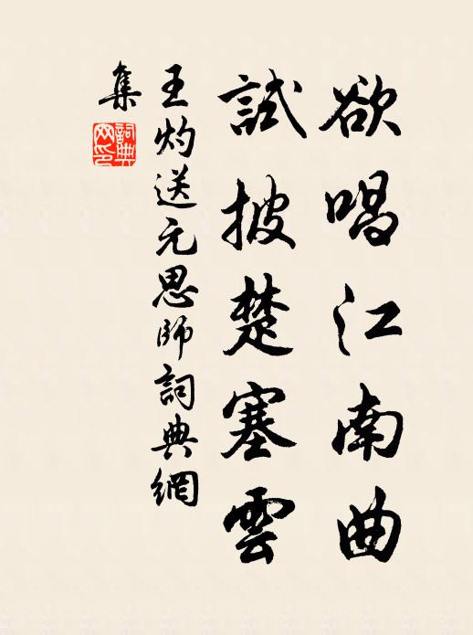 君子惡薄險,王師恥重傷 詩詞名句