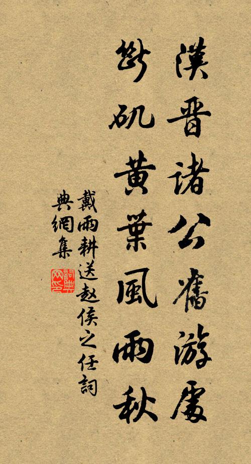世德聯綿自漢朝，元功當日說蕭曹 詩詞名句
